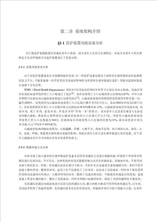 基于ZigBee的生理多参数无线监护装置的研究与设计控制科学与工程专业论文