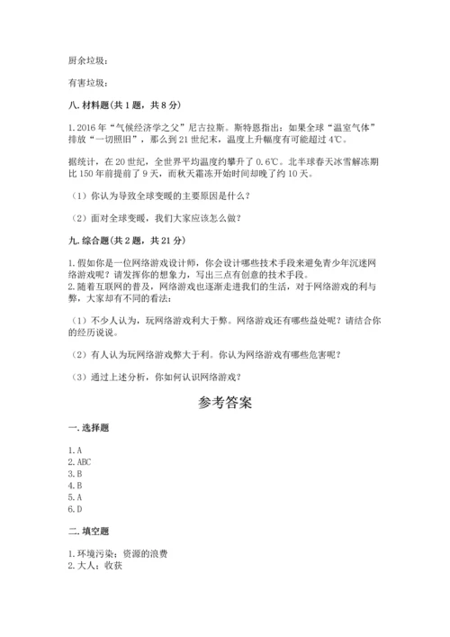 部编版四年级上册道德与法治期末测试卷【中心小学】.docx