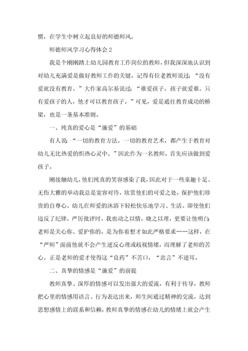 大学教师师德师风学习心得体会 (2).docx