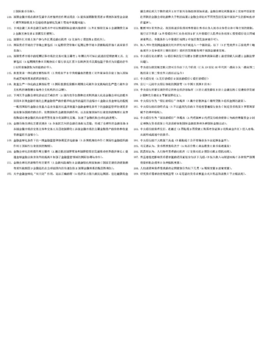电大货币银行学考试试题练习及答案汇总打印参考答案.docx