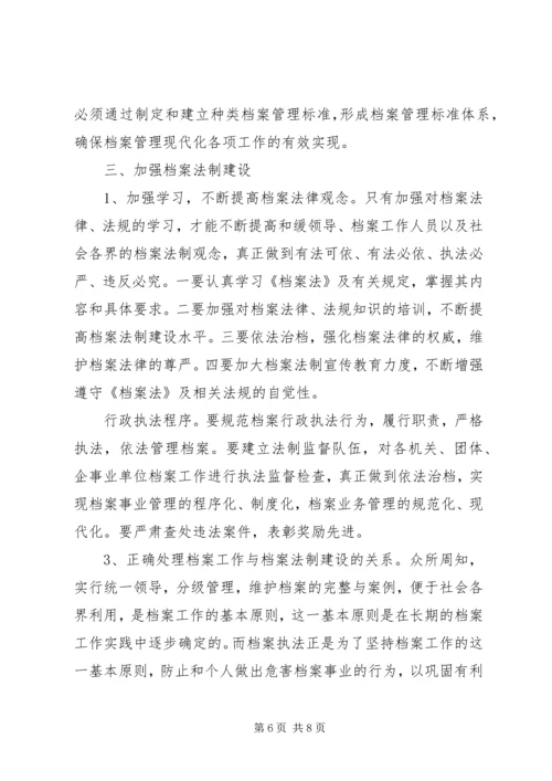 学习档案法心得体会.docx
