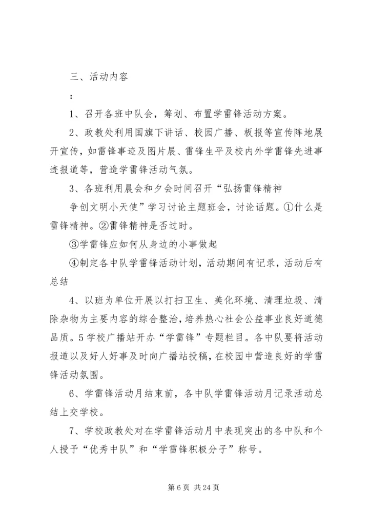 黄桥二小学雷锋活动实施方案.docx