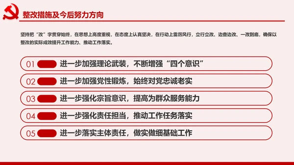 领导干部不忘初心牢记使命专题民主生活会个人检视PPT