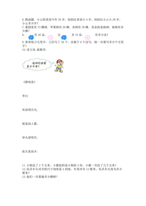 小学二年级上册数学应用题100道精品（典优）.docx