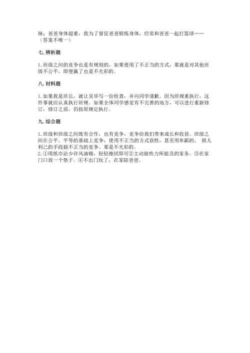 部编版四年级上册道德与法治期中测试卷ab卷.docx