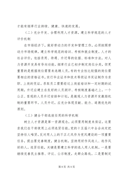 关于人本管理的几点思考.docx