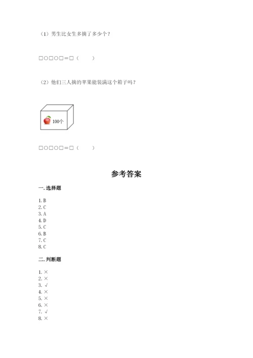 小学数学试卷二年级上册期中测试卷（预热题）.docx