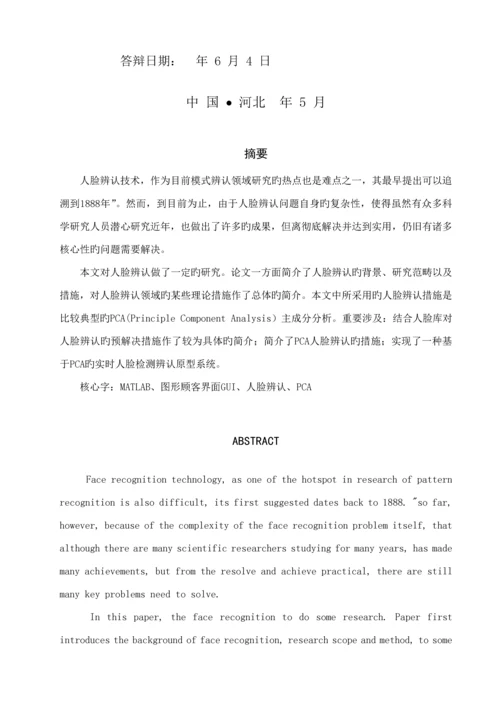 优秀毕业设计人脸识别算法专题研究与实现附完整源码.docx