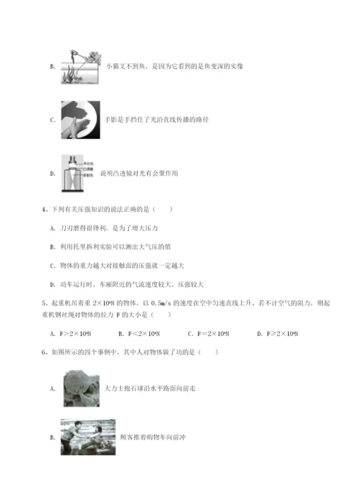 专题对点练习重庆市彭水一中物理八年级下册期末考试综合测试试卷（含答案详解版）.docx