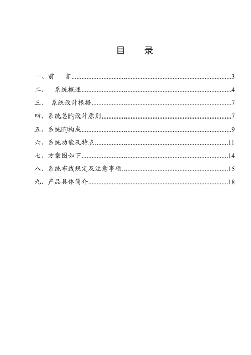 CRX共公广播系统专题方案说明.docx