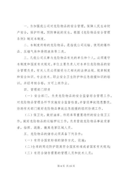 学校危险物品安全管理制度.docx