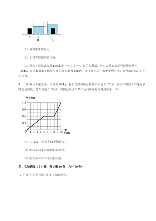 广西钦州市第一中学物理八年级下册期末考试专题训练试题（含答案解析）.docx