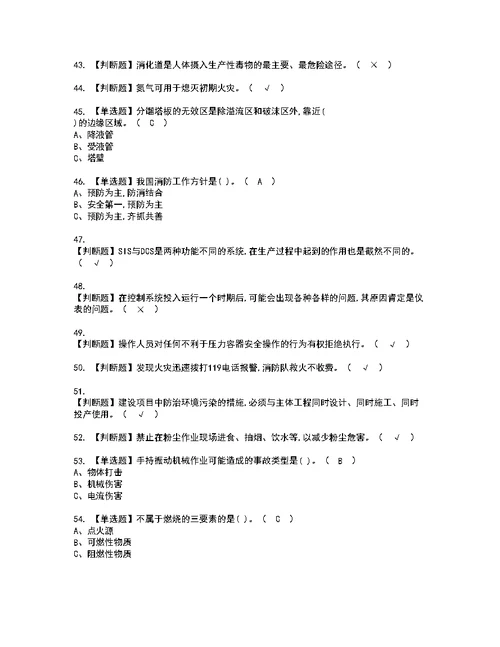 2022年烷基化工艺模拟考试及复审考试题含答案1