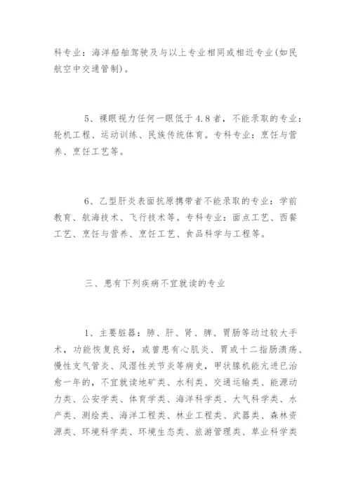 普通高校招生体检工作指导意见.docx