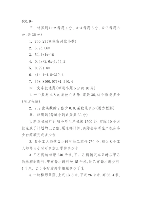 五年级上册数学第四单元测试卷.docx