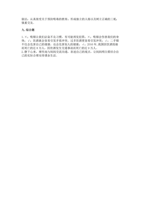 部编版五年级上册道德与法治期中测试卷【夺分金卷】.docx