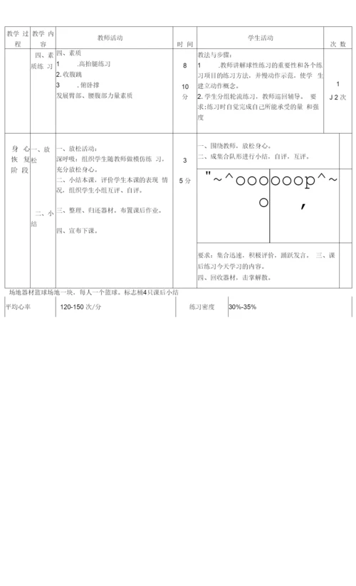 初中体育与健康人教7～9年级第7章-球类8年级篮球行进间运球教案.docx