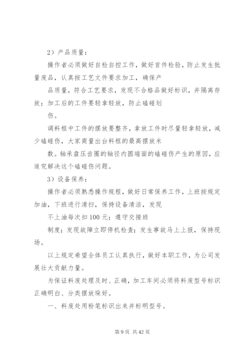 机加工厂内规章制度细则范文.docx