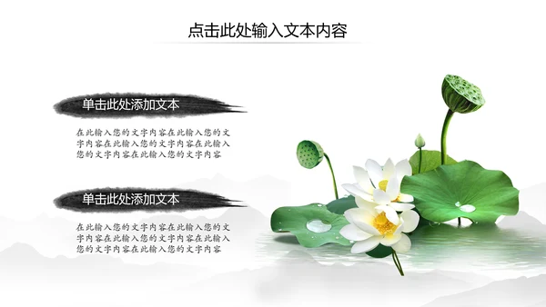 水墨清新荷花廉政中国风PPT模板
