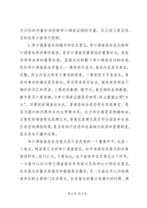 如何提高审计报告的质量 (4).docx