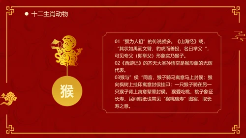 红色中国风十二生肖通用PPT模板
