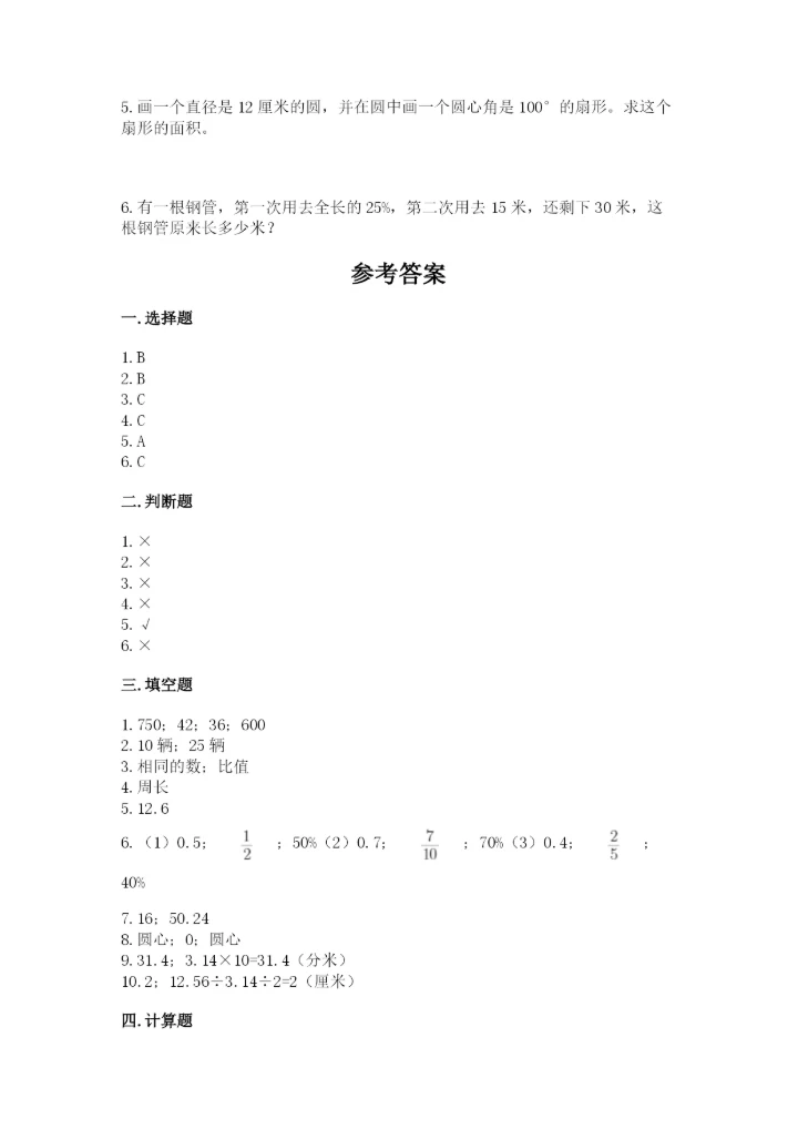 2022六年级上册数学期末考试试卷及参考答案（巩固）.docx