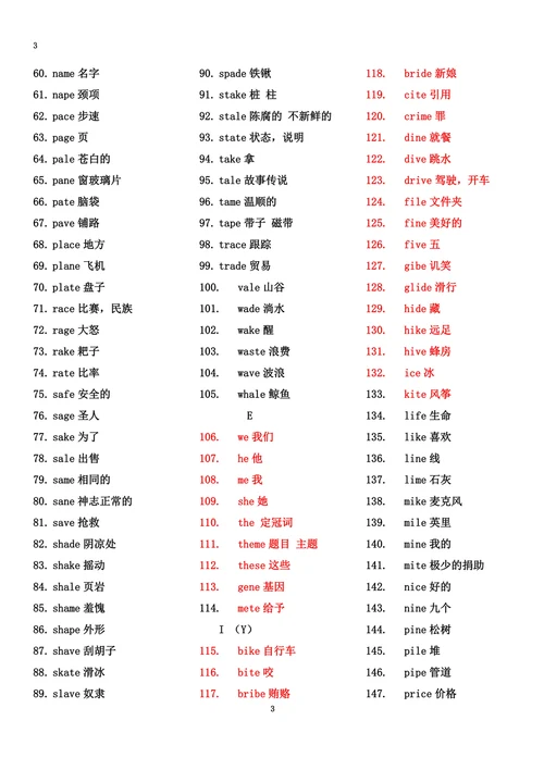 常用见的开音节闭音节词汇