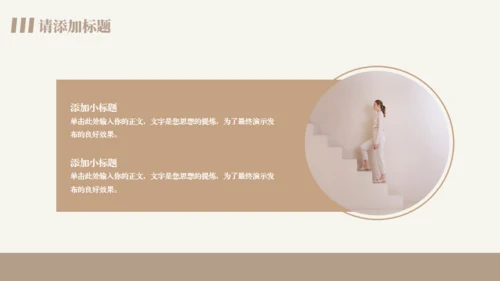 舒适文艺风通用PPT模板