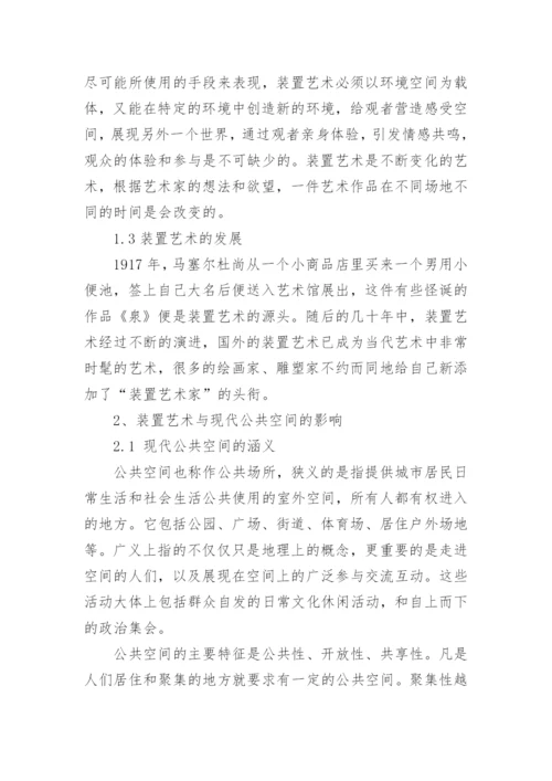 艺术生的毕业论文代发.docx