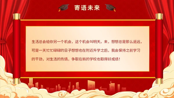 红色喜庆简约国潮升学宴主题PPT模板