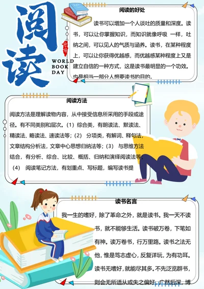 Word阅读小报模板