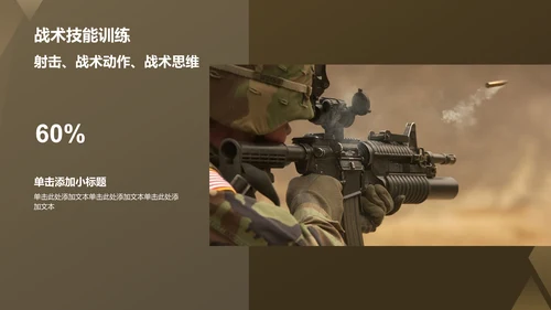 绿色商务风军事部队PPT模板