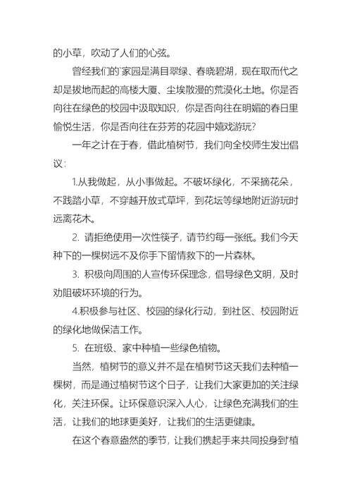学校植树节倡议书 (2)