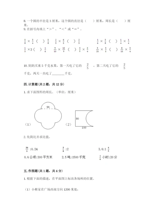 2022六年级上册数学期末测试卷带答案（a卷）.docx