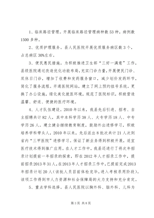 县级公立医院综合改革试点工作开展情况汇报.docx