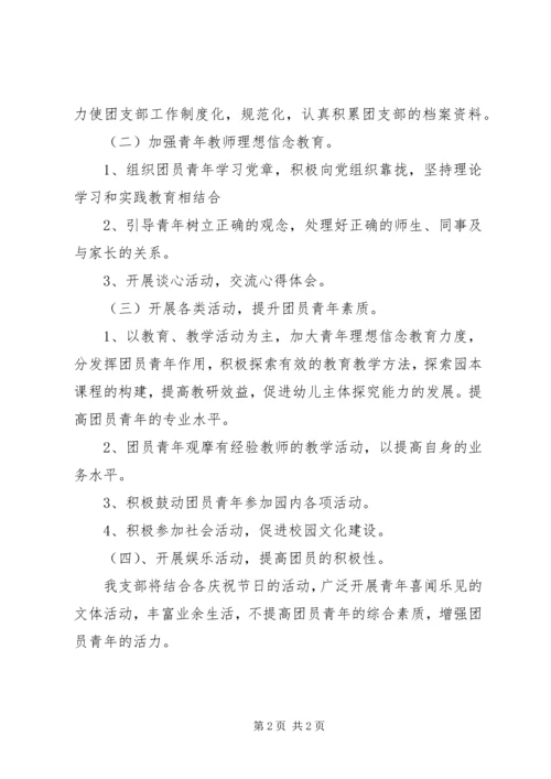 机关团委工作计划 (3).docx