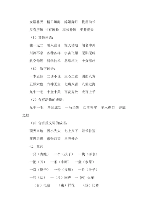 语文二年级上册全册《知识重点》.docx