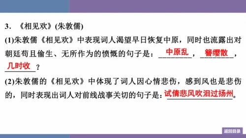 八年级上册第6单元 课外古诗词诵读 训练提升课件(共12张PPT)