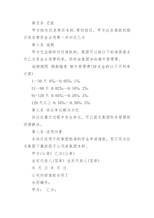 公司内部借款合同.docx