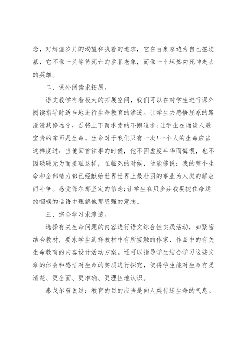 语文教师教学心得体会范文大全