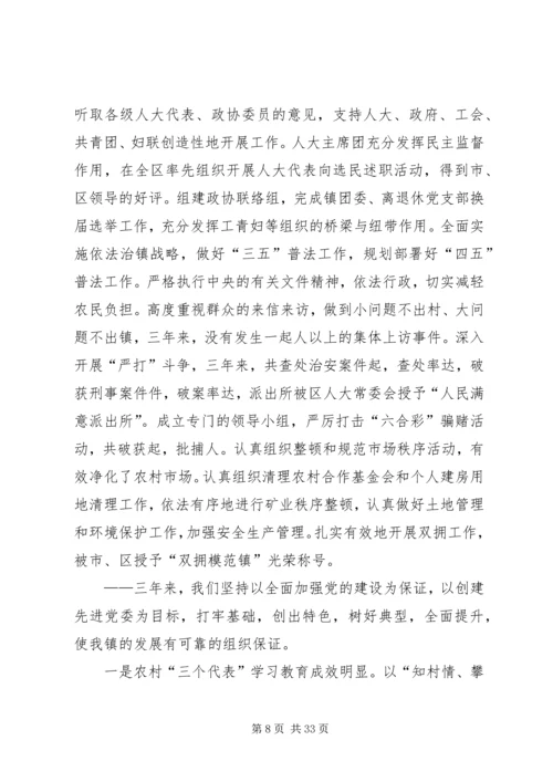 某某镇党代会工作报告 (2).docx