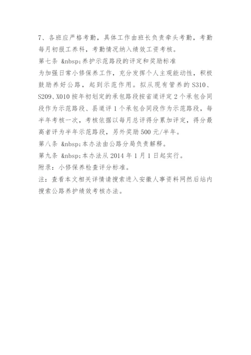 公路养护绩效考核办法.docx