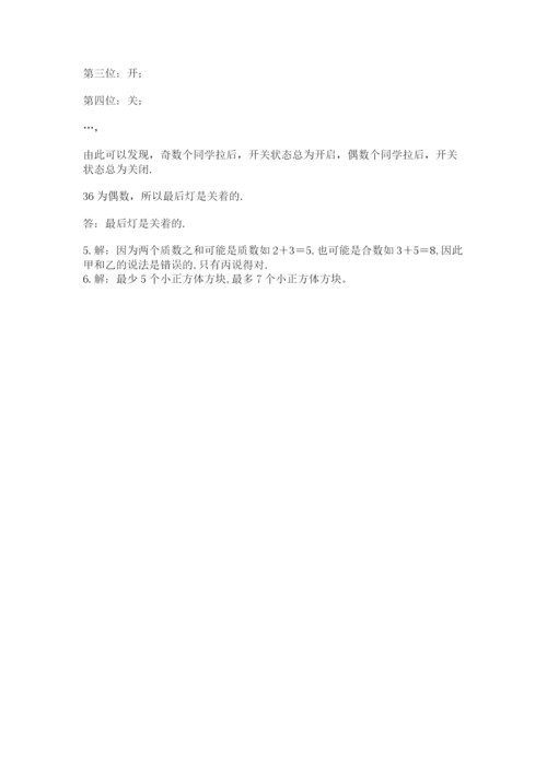 人教版五年级下册数学期末测试卷含答案【精练】.docx