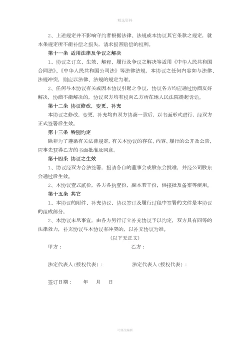 公司收购协议.docx