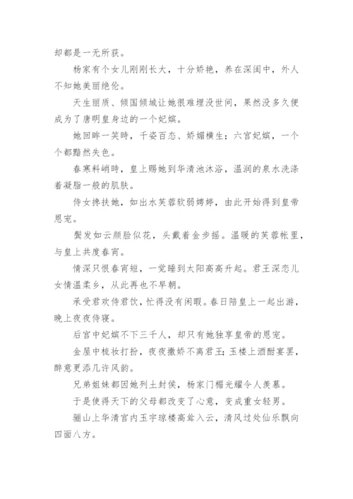 长恨歌翻译全文.docx