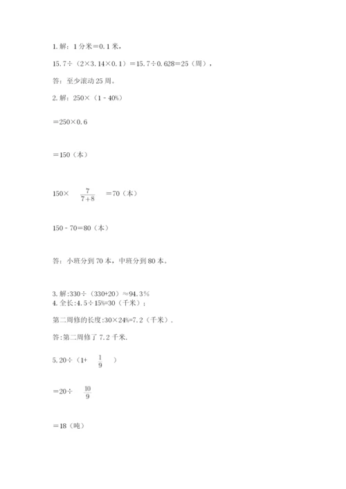 2022六年级上册数学期末考试试卷附完整答案【考点梳理】.docx