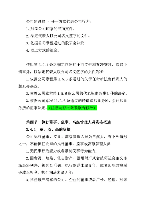 某有限公司管理制度章程