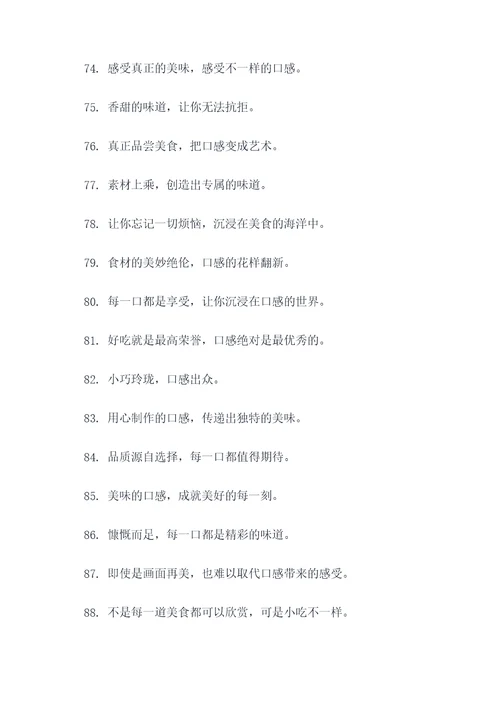 做小吃的口号大全霸气