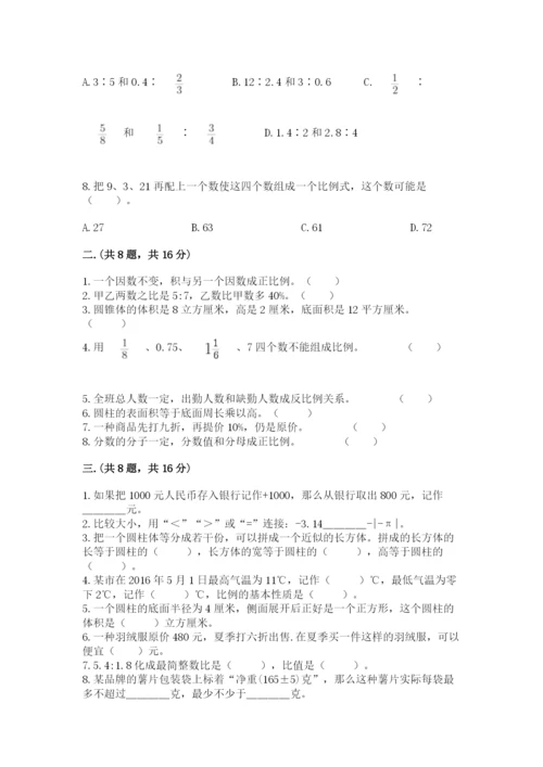 郑州小升初数学真题试卷附参考答案（培优b卷）.docx