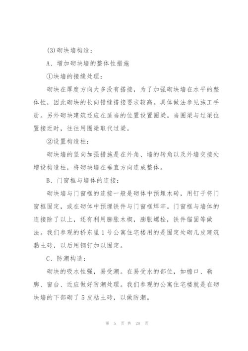 建筑系学生实习工作总结范文5篇.docx